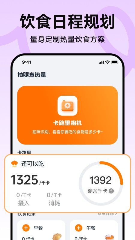拍照查热量 截图4