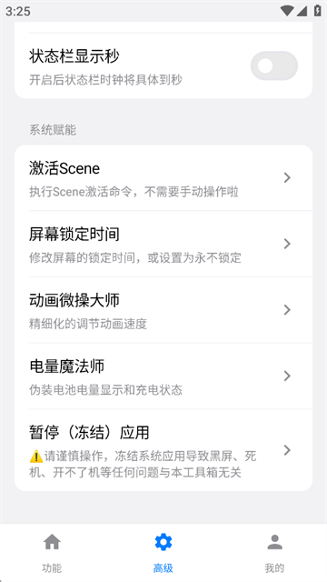 欢太工具箱官方版 截图1