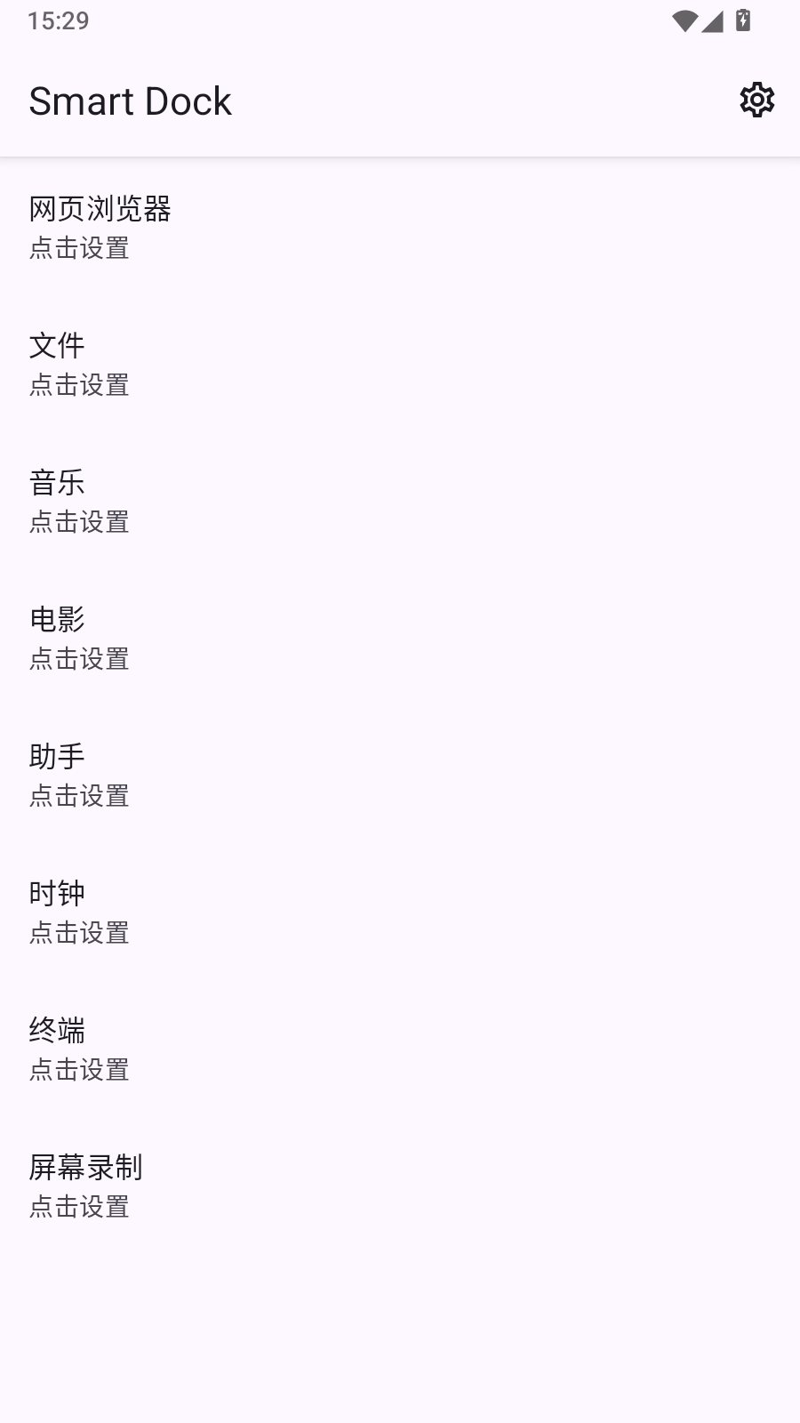 SmartDock 截图3