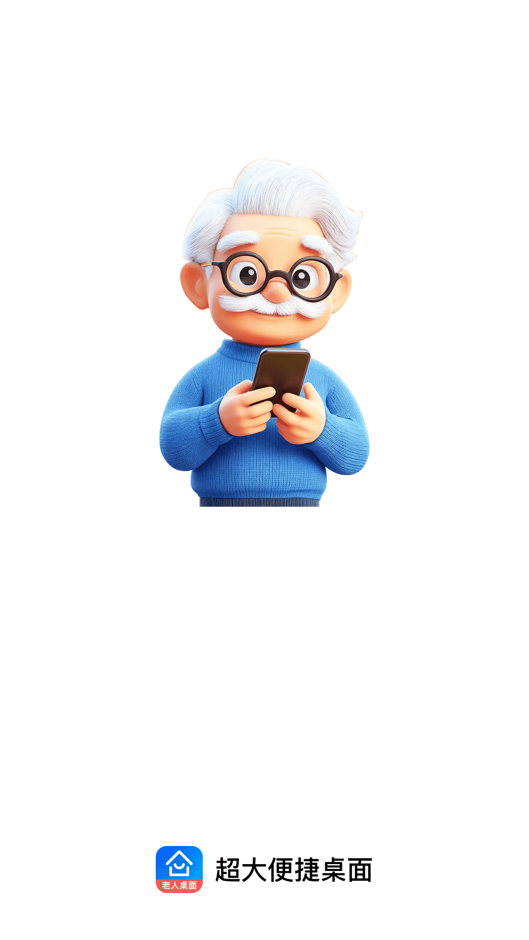 超大便捷桌面 截图4