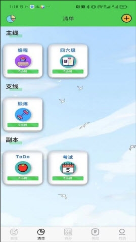 人生重啟計劃 截圖4