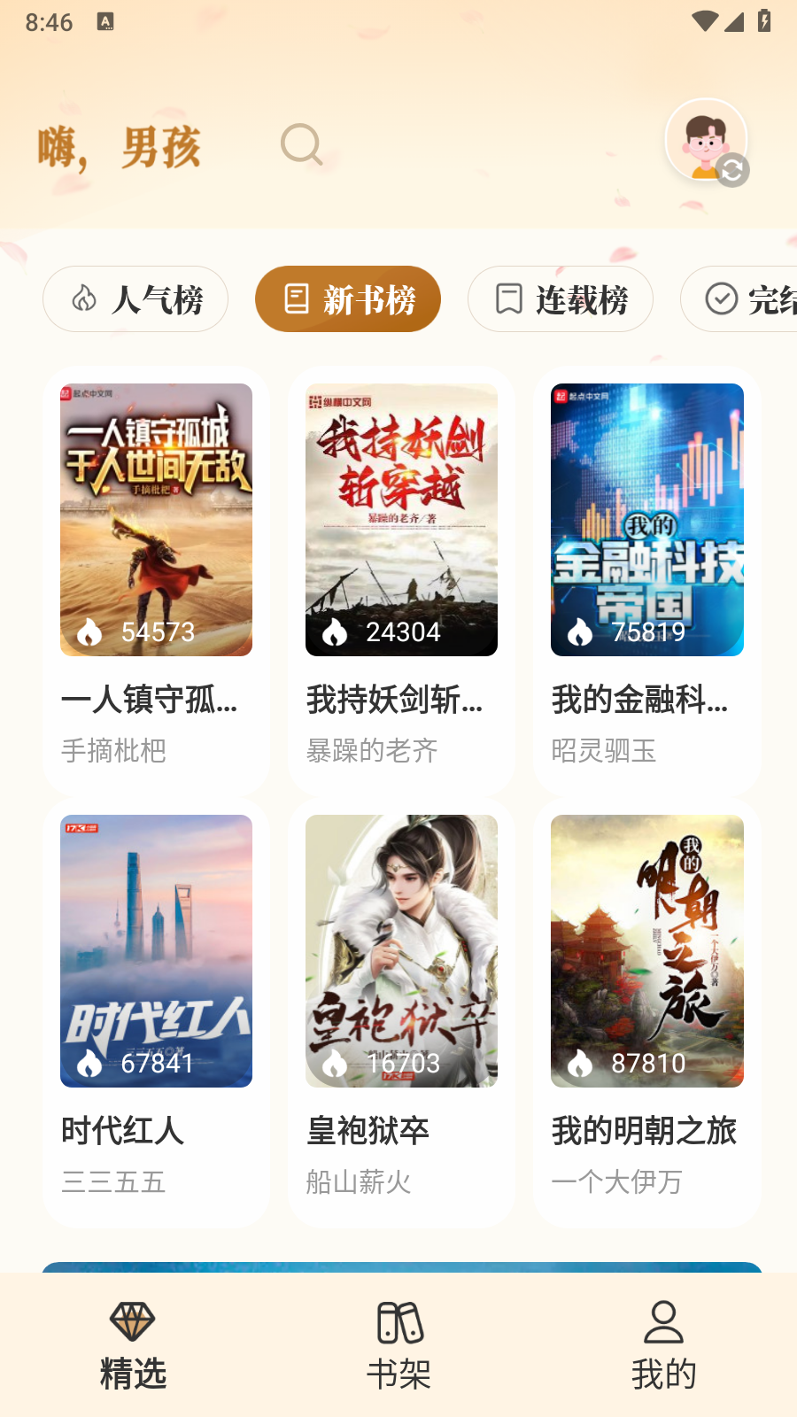 燎原小說無廣告 截圖2