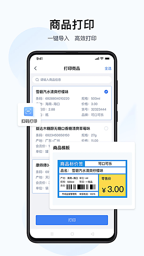 汉码标签打印机 截图5