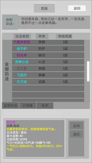异世修真人官方版 截图5