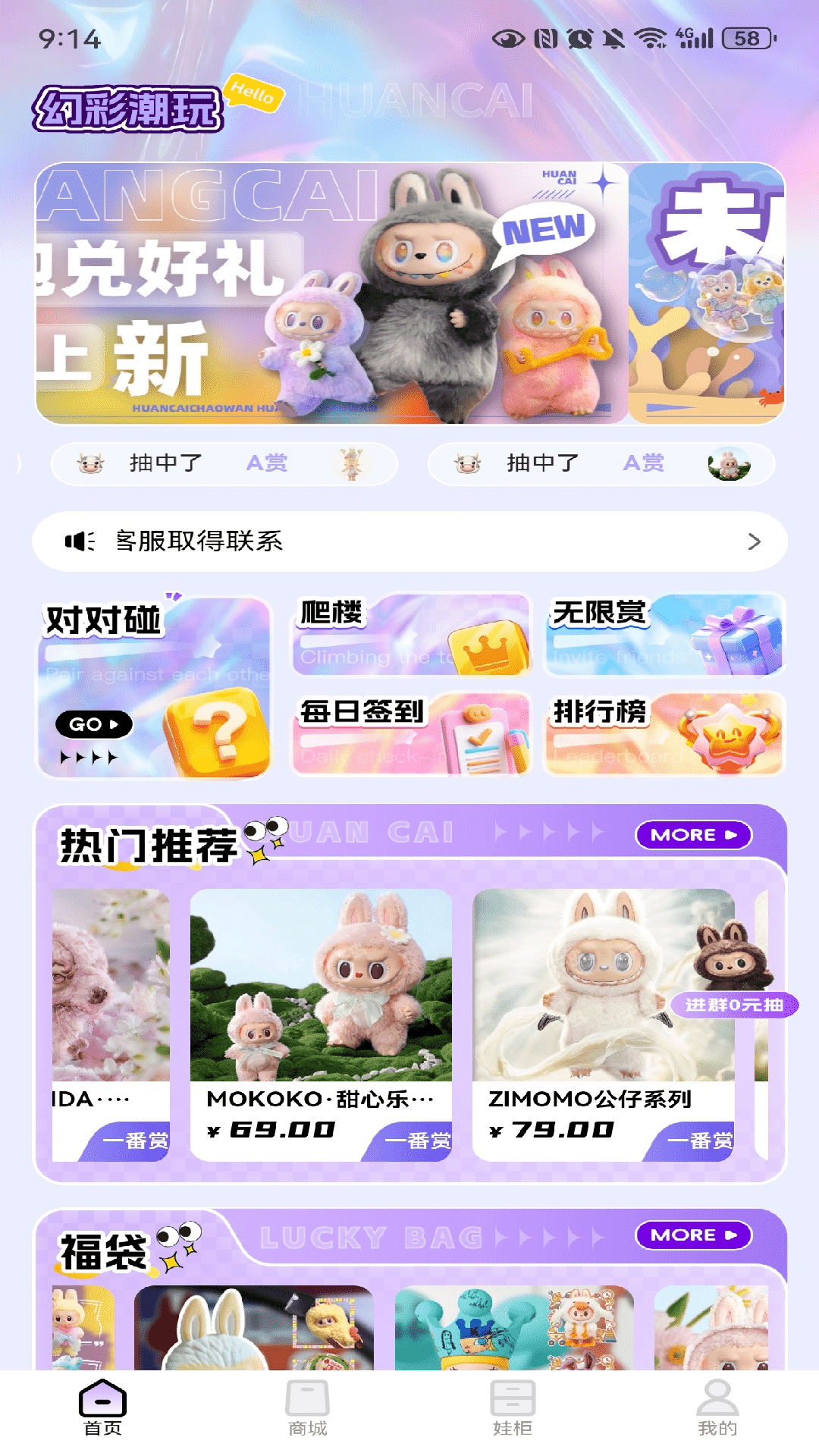 幻彩潮玩 截图4