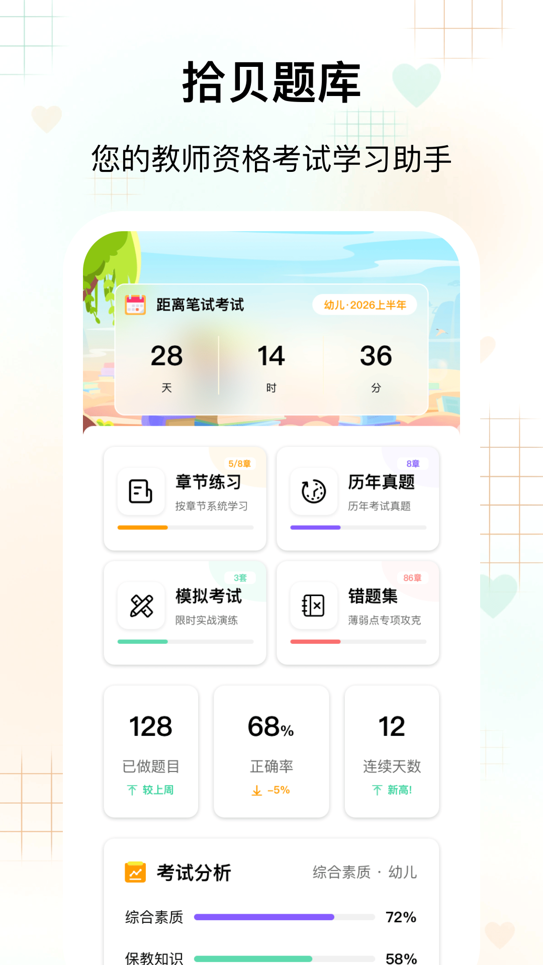 拾贝题库 截图1