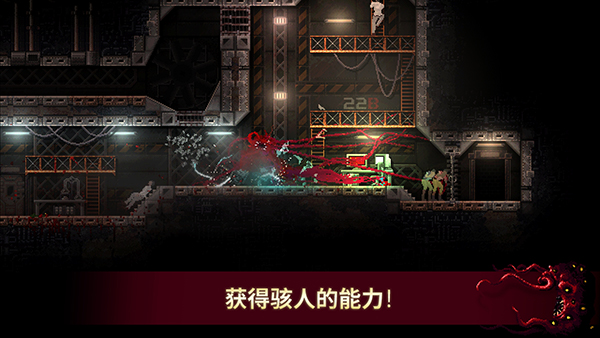 红怪Carrion手机版 截图1
