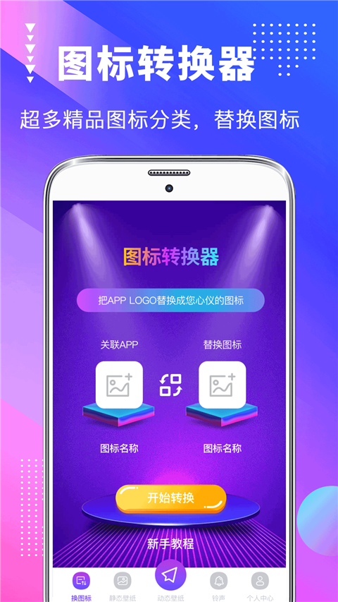主题壁纸美化App 截图3