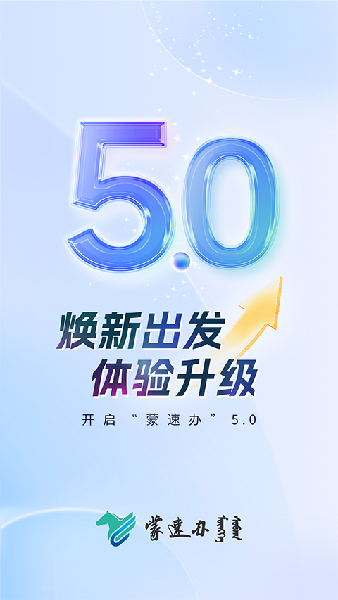 蒙速办APP 截图1
