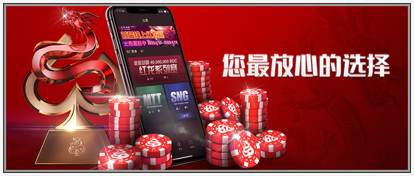 紅龍棋牌撲克 1