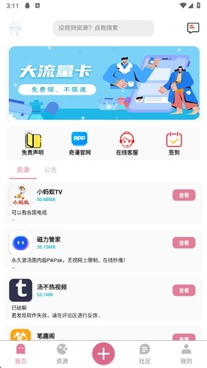 奇漫社区app安卓下载 截图1