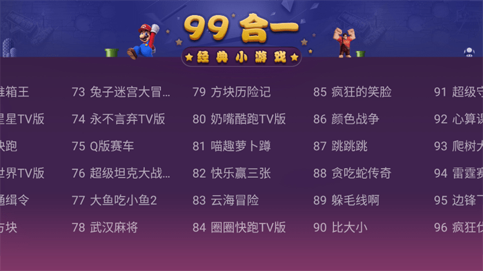 99合一游戏机 截图2