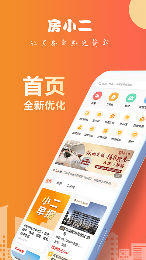 房小二网app 截图1