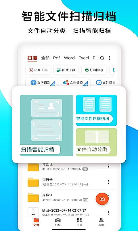 PDF扫描王app 截图5