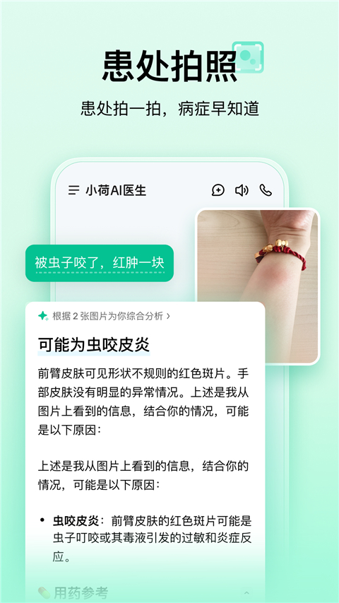 小荷AI医生APP 截图5
