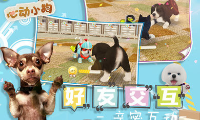 心動小狗最新版 截圖3