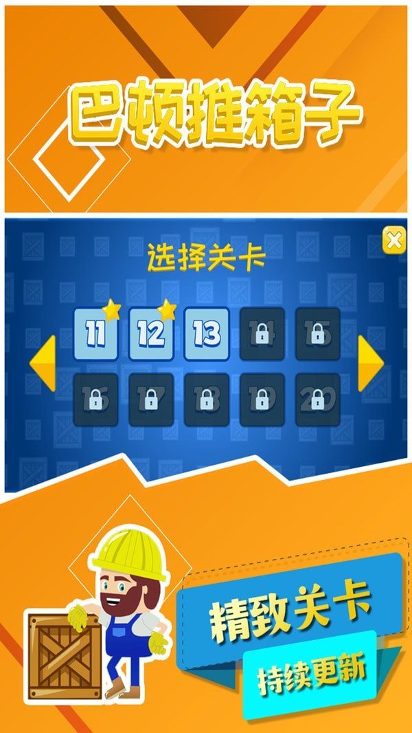 巴顿推箱子 截图2