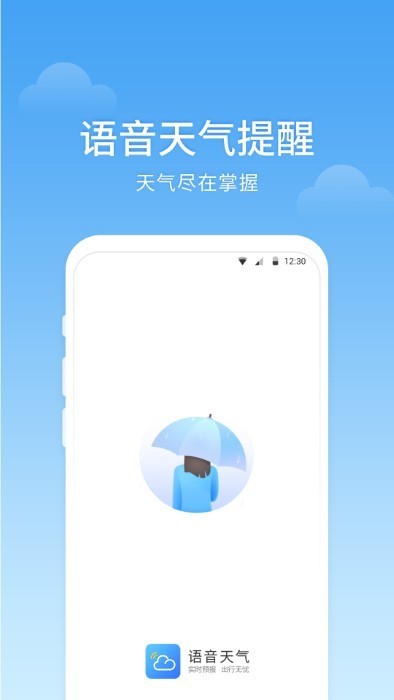 365语音天气 截图3