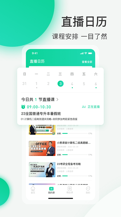 小黑課堂計算機二級題庫軟件 截圖4