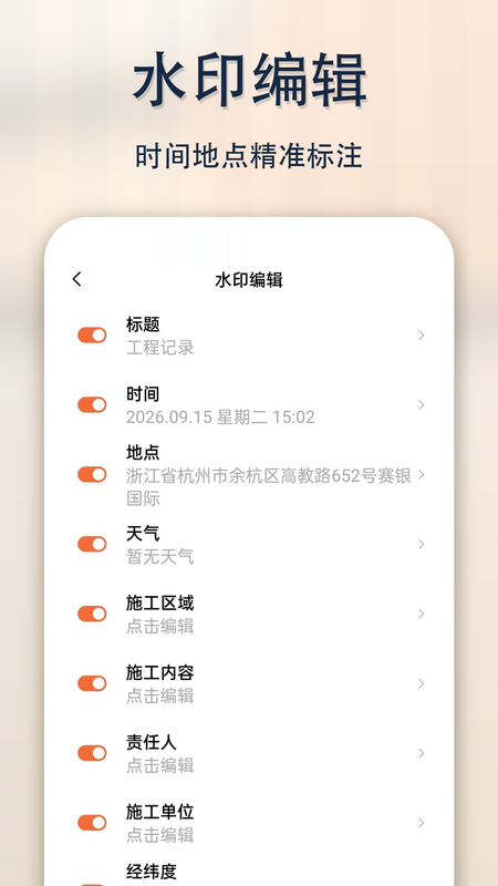 钉定位水印相机 截图1