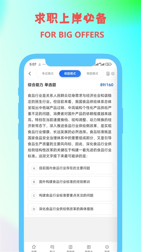 职小灶App 截图4