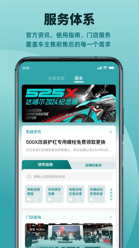 凯越机车 截图1