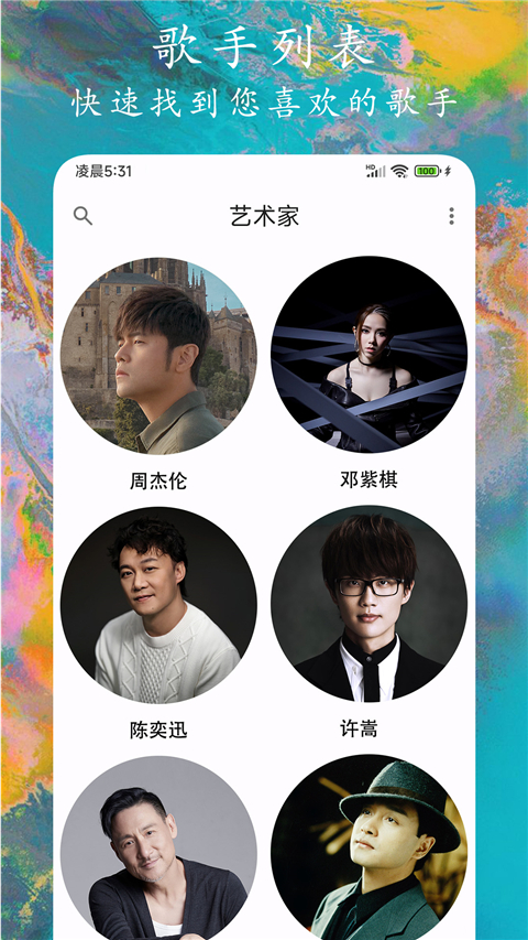 EX音乐播放器app 截图4