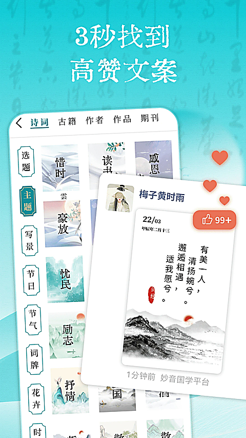妙音国学app官方版 1