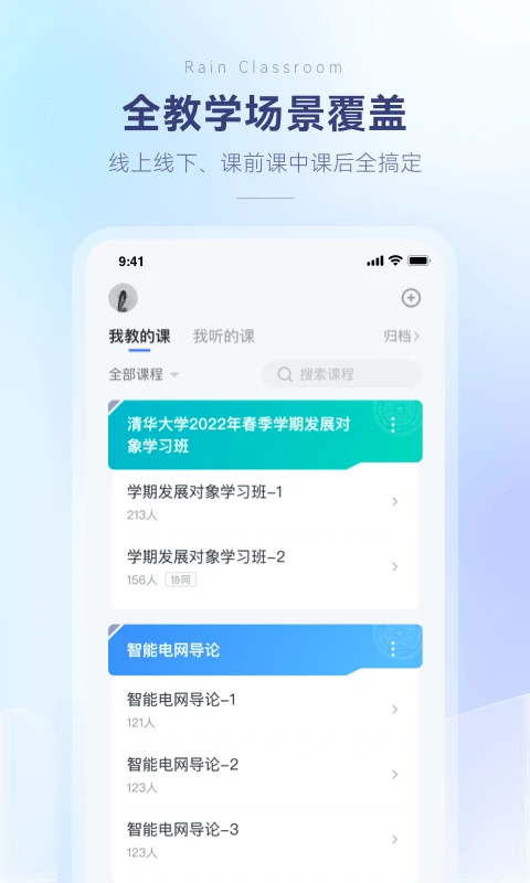 雨课堂app 截图3