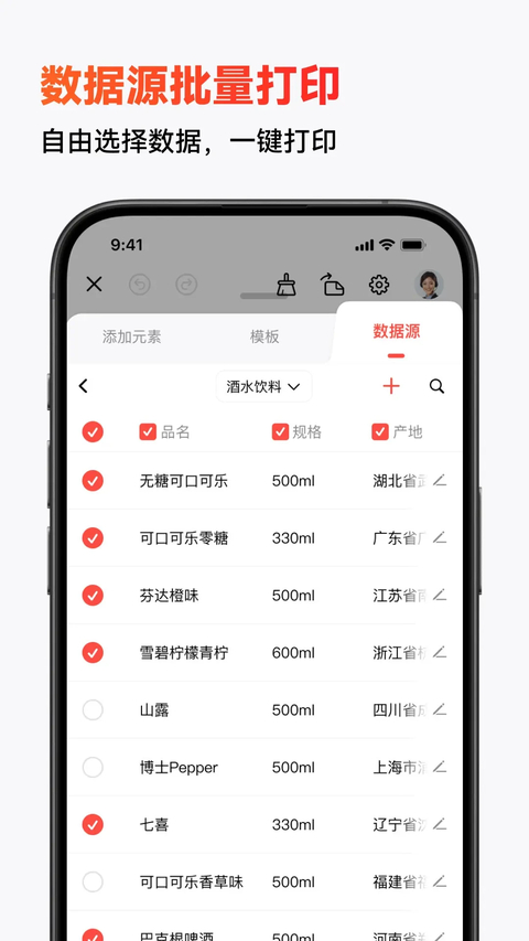 精臣云打印 截图2