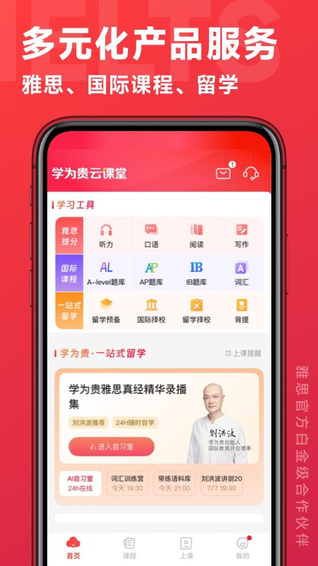 学为贵云课堂 截图1