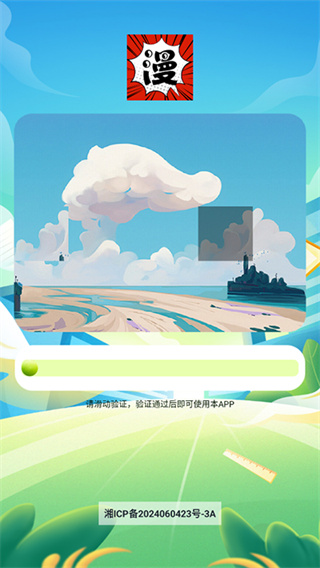 追漫大師最新官方下載 1