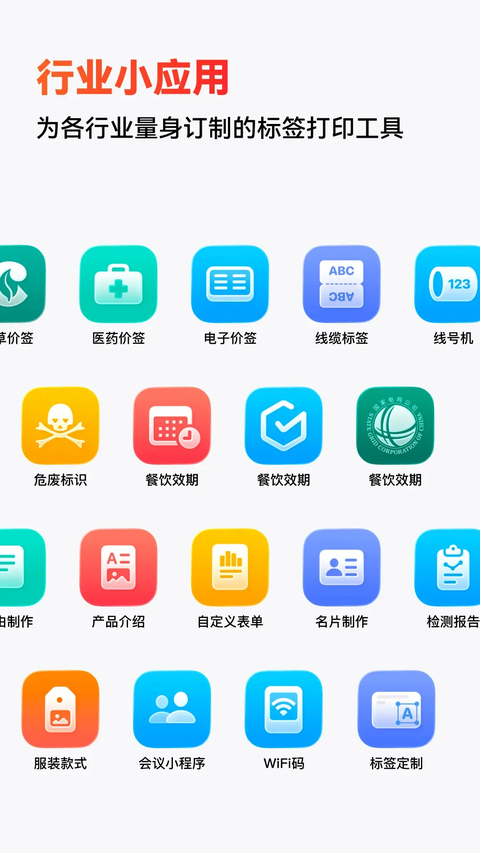精臣云打印 截图5