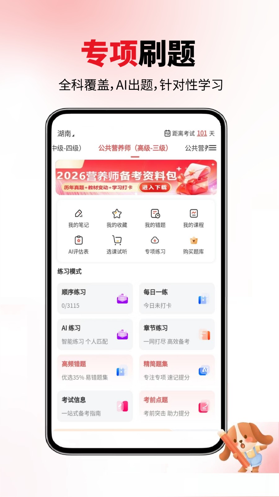 公共营养师 截图1
