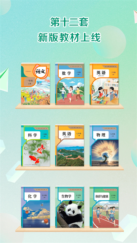 人教点读App 截图2