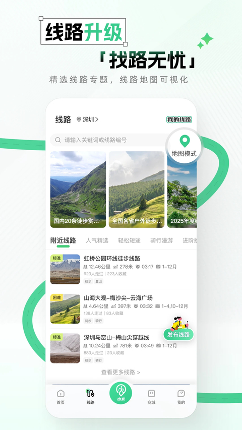 两步路户外助手官方版 截图1