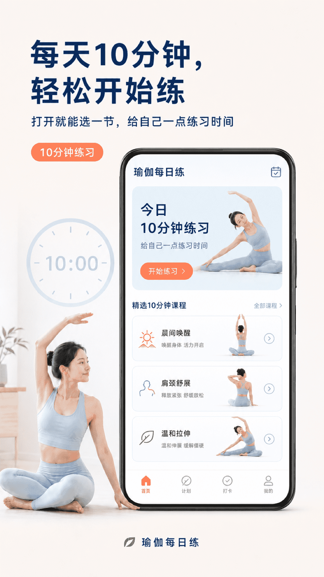 瑜伽每日课程 截图5