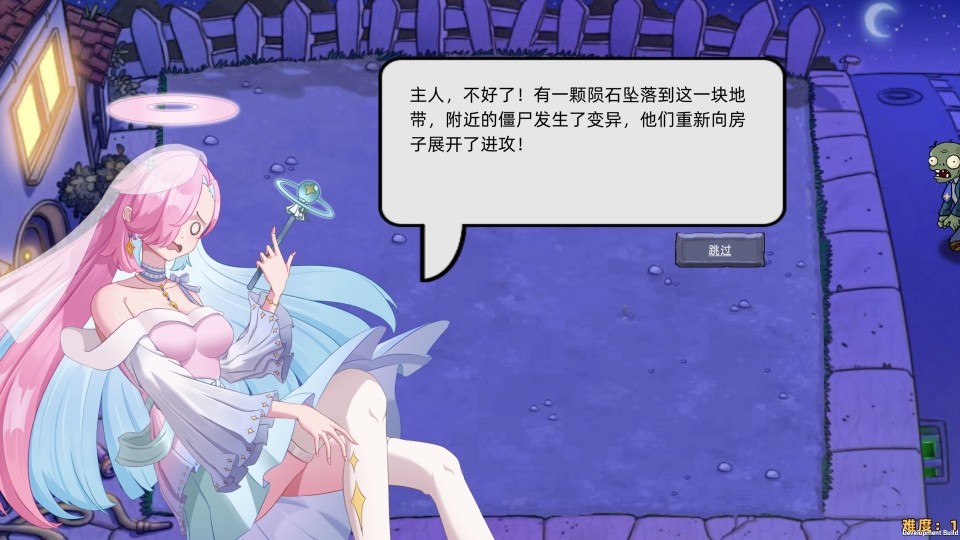 植物大戰(zhàn)僵尸星座版正版 截圖2