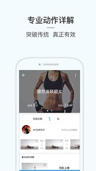 FitTime睿健時代 截圖3