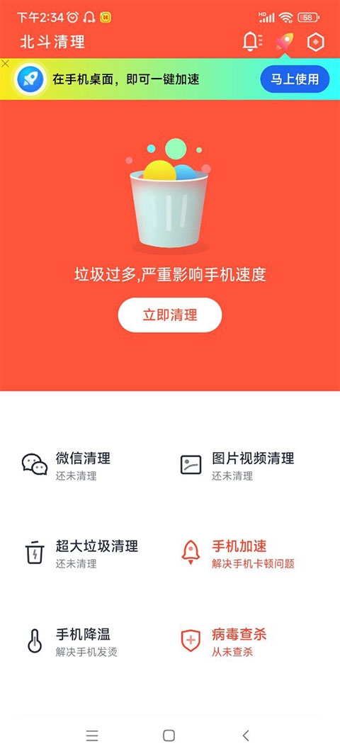 北斗清理 截图1