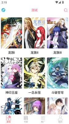 新綿羊漫畫 截圖4