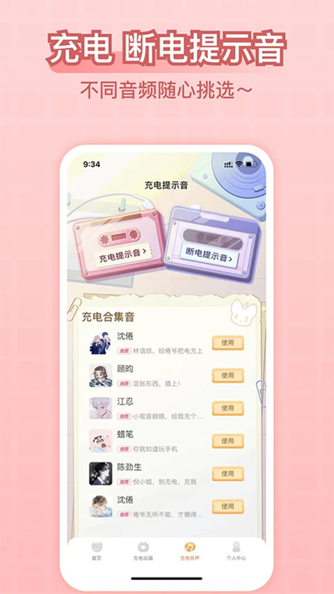 充电精灵app 截图3