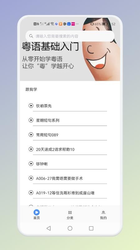 學粵語說白話軟件 截圖2