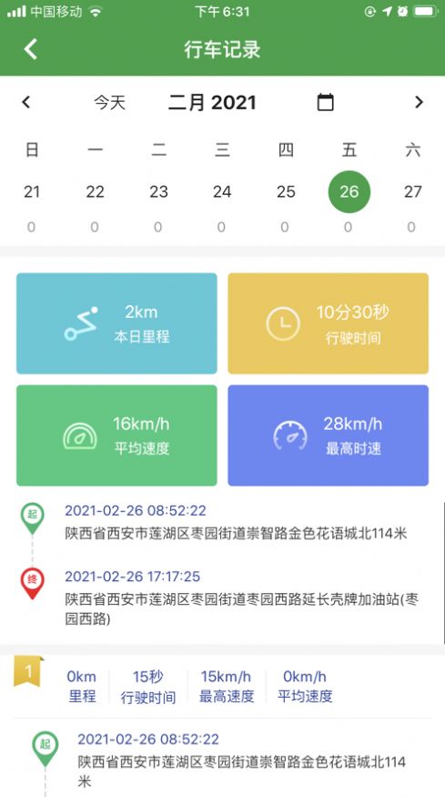 路叮叮app 截图3