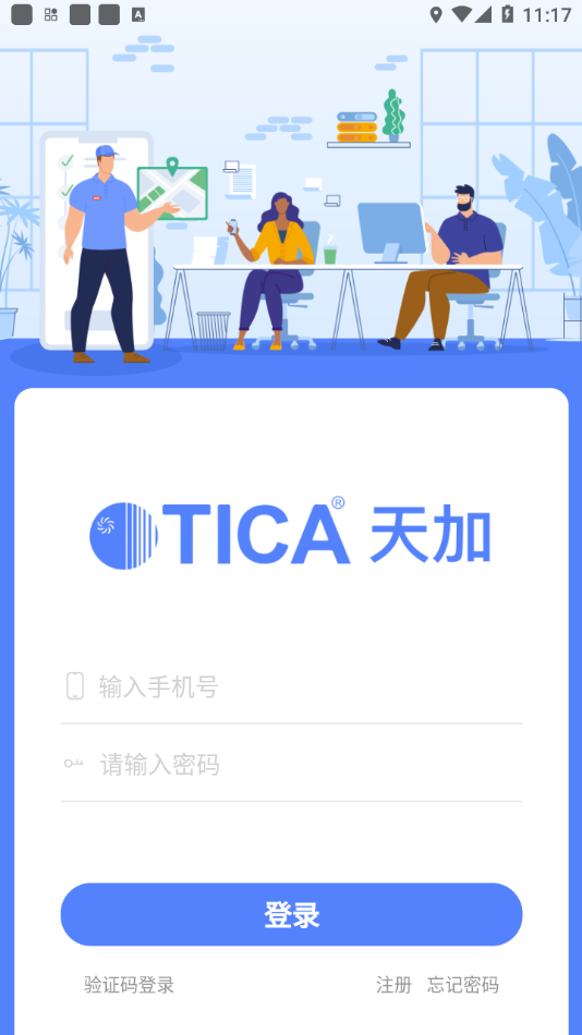 天加服務app 截圖1