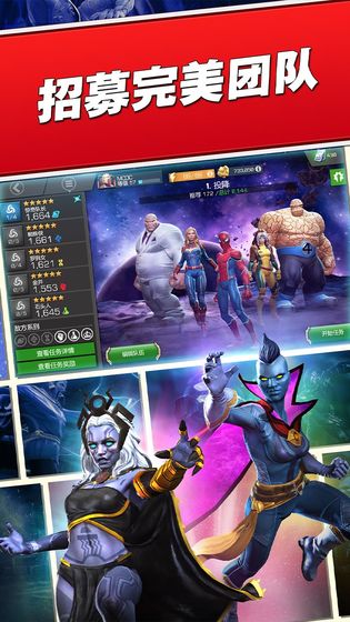 漫威超級爭霸戰最新版 截圖4