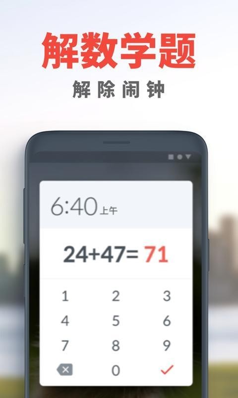 使命闹钟官方版 1