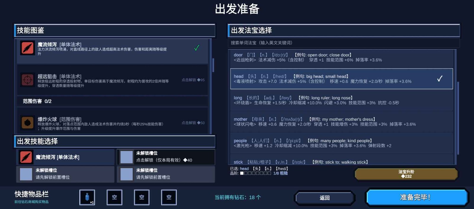 单词肉鸽暗黑法宝 截图2