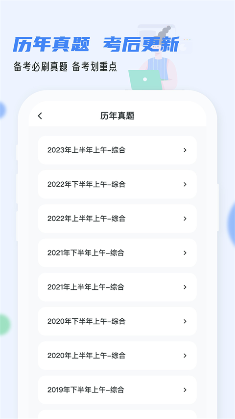 软考通手机版 截图1