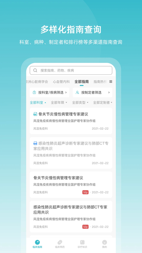临床指南app 1